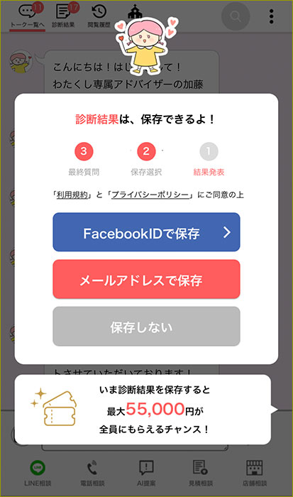 プラコレウェディング診断（会員登録）