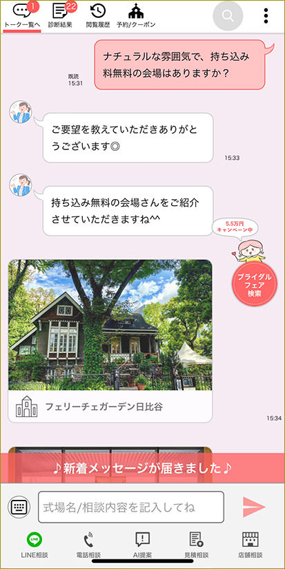 プラコレウェディング診断（質問）