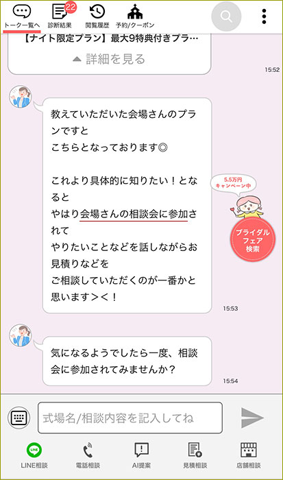 プラコレウェディング診断（詳しい式場見積もりはもらえない）