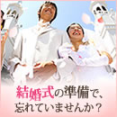 結婚式・二次会の送迎は貸切バスが便利!