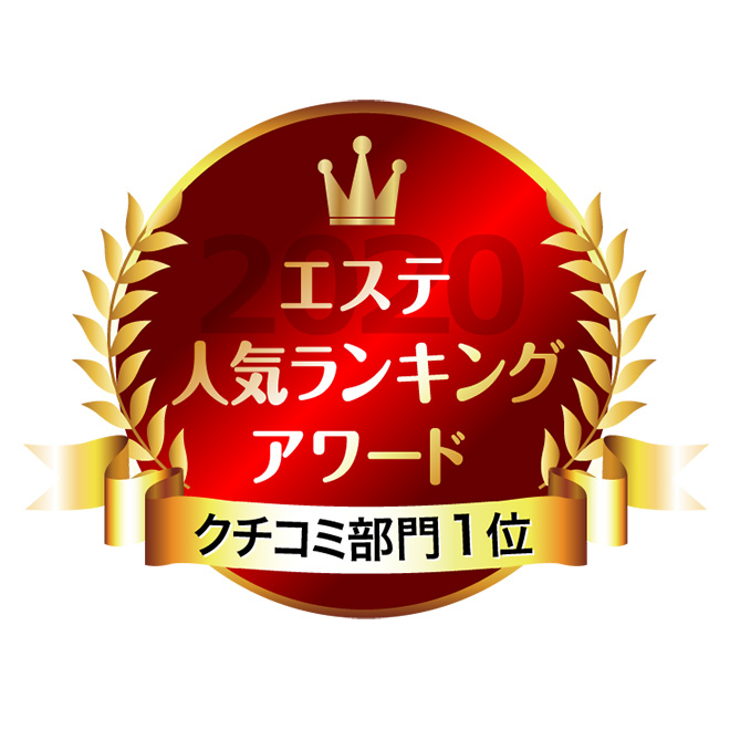 痩身&ブライダル専門 セントラヴィ 2020年 エステ人気ランキング クチコミ部門1位