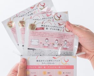 1ヵ月本格ケアの9回、手軽な3回分、お試し1回分の3種類をラインナップ