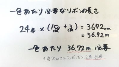 一色あたり必要なリボンの長さの計算式