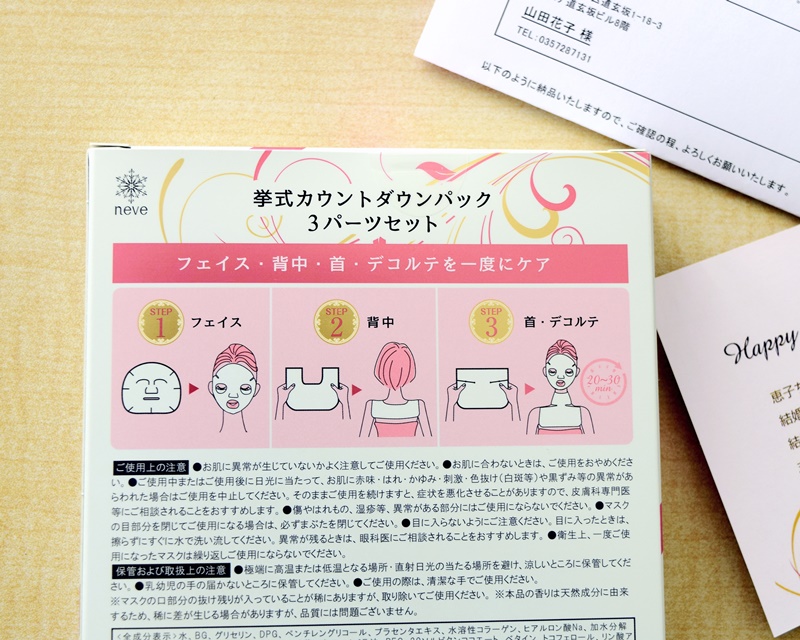 挙式カウントダウンパック パッケージ裏に使い方が記載