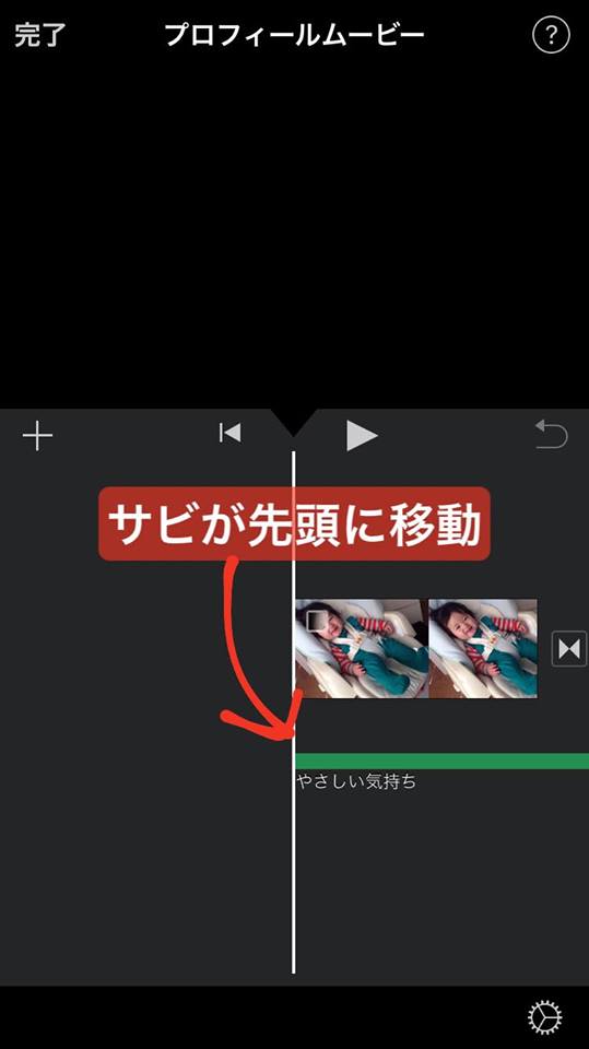 曲をサビから使いたい場合は…？