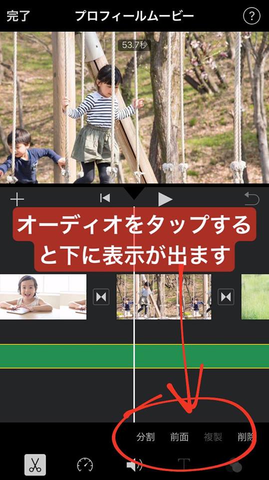 曲をサビから使いたい場合は…？