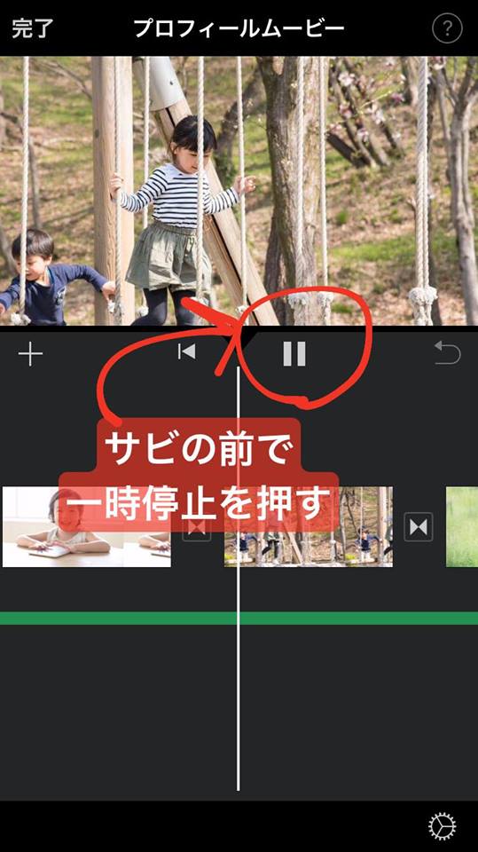 曲をサビから使いたい場合は…？