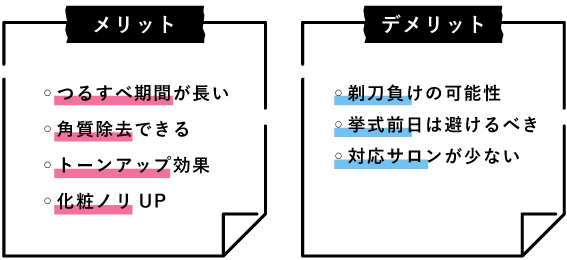 本格シェービングのメリット・デメリット