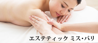 エステティック ミス・パリ