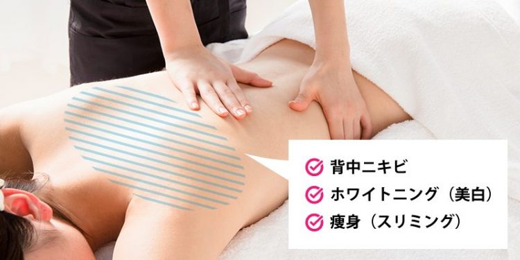 ブライダルエステ(背中)