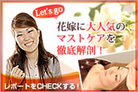 人気のケアをレポート!