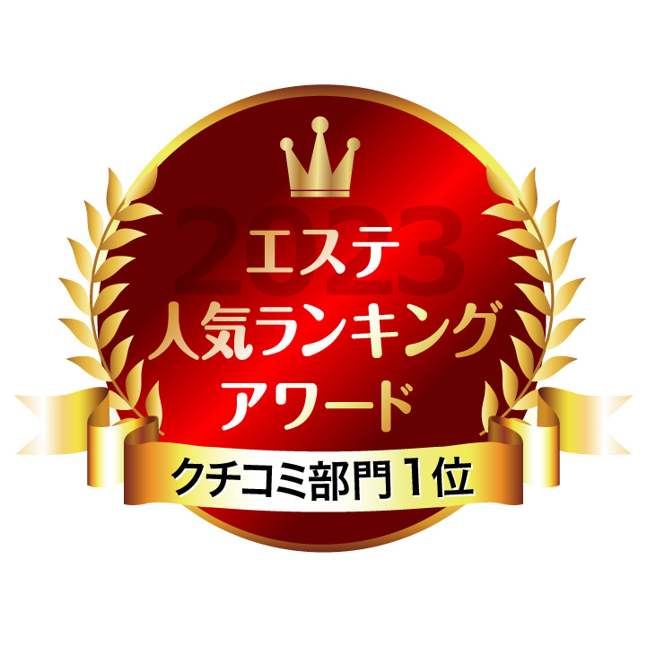 痩身&ブライダル専門エステ セントラヴィ 2023年 エステ人気ランキング クチコミ部門1位